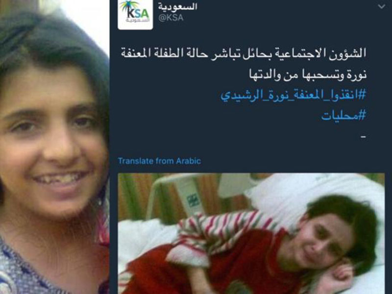 سجن المعنفة نورة الرشيدي يثير غضب السعوديين